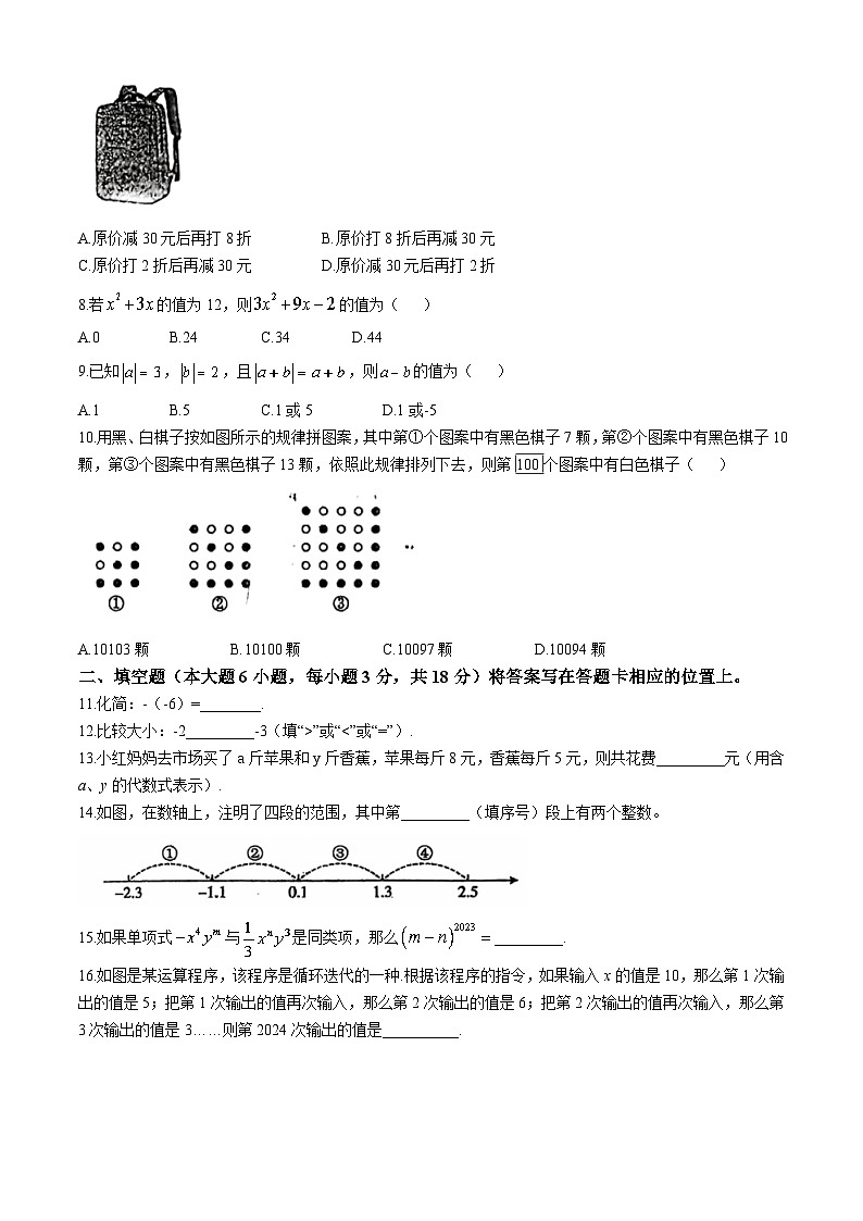 广东省珠海市第十六中学2024-2025学年七年级上学期期中质量监测数学试卷(无答案)02