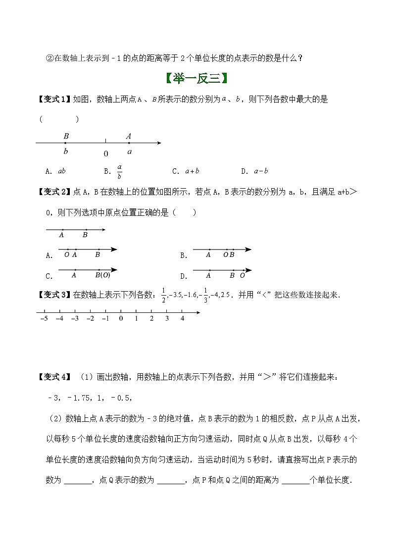 第2章 有理数(利用数轴比较有理数的大小)(暑期小升初衔接)学案 -2024-2025学年苏科版数学七年级上册第2页