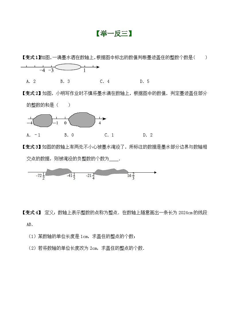 第2章有理数(数轴中求整数点的问题)讲义 (暑期小升初衔接)2024-2025学年苏科版数学七年级上册第2页