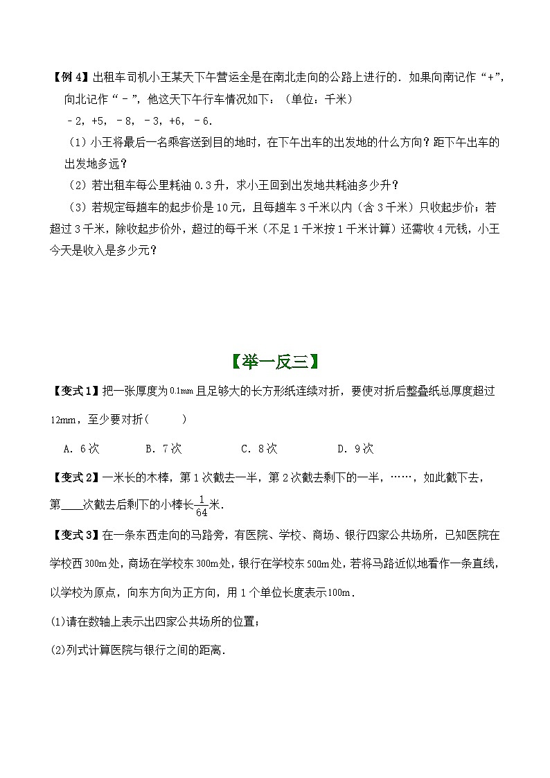 第2章有理数(解决实际问题)讲义 (暑期小升初衔接)  2024—-2025学年苏科版数学七年级上册第2页