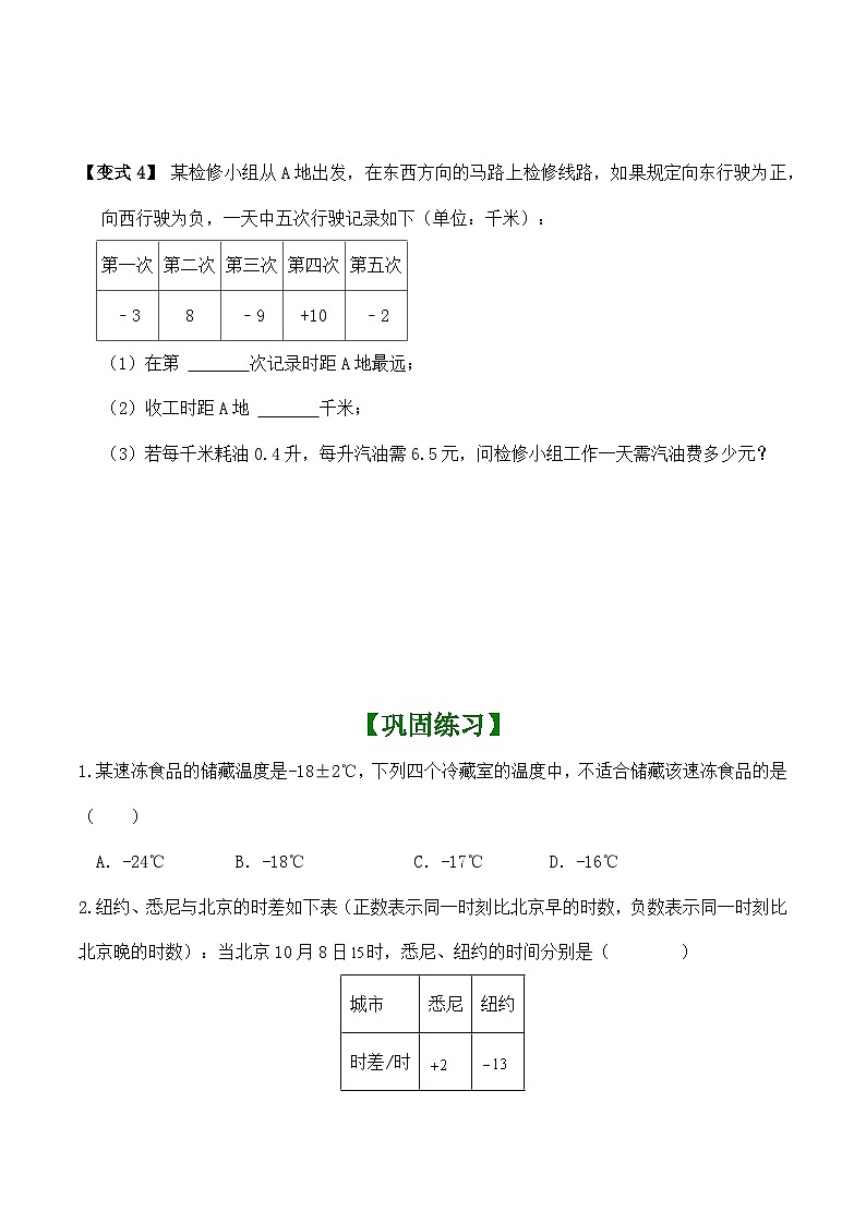 第2章有理数(解决实际问题)讲义 (暑期小升初衔接)  2024—-2025学年苏科版数学七年级上册第3页