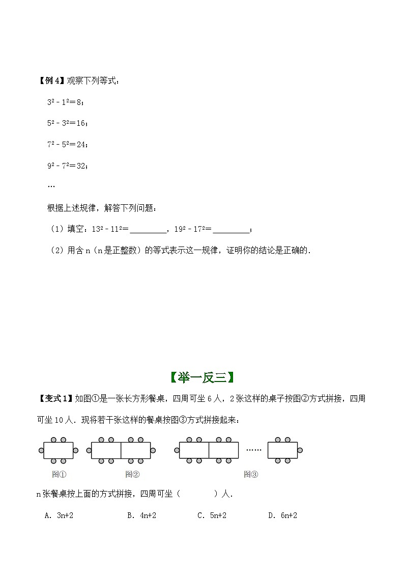 第3章代数式(找规律题型巩固练习)(暑期小升初衔接)2024-2025学年苏科版数学七年级上册第2页