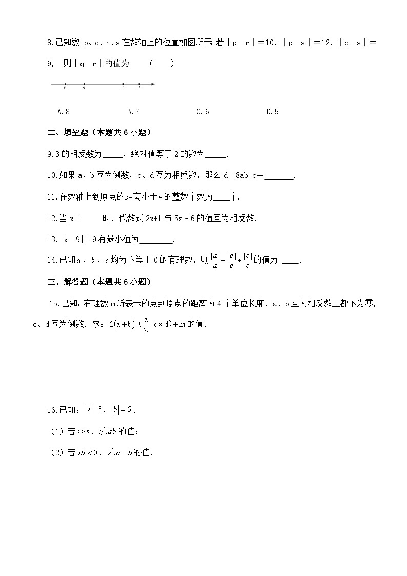 2.3绝对值与相反数(同步练习)(暑期小升初衔接)2024-2025学年苏科版数学七年级上册第2页