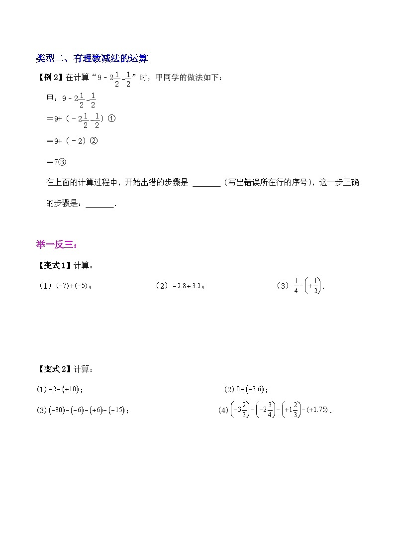 2.4有理数的加法与减法(减法题型巩固练习)(暑期小升初衔接)2024-2025学年苏科版数学七年级上册第2页