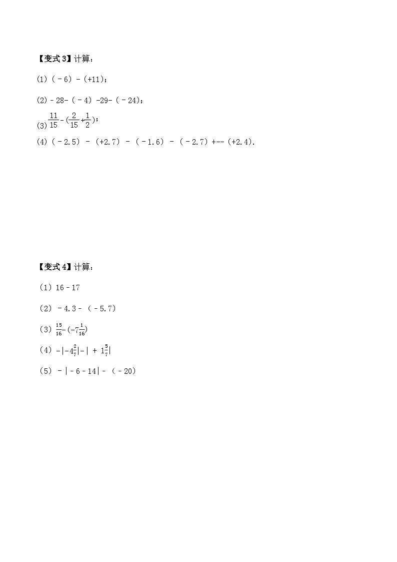 2.4有理数的加法与减法(减法题型巩固练习)(暑期小升初衔接)2024-2025学年苏科版数学七年级上册第3页