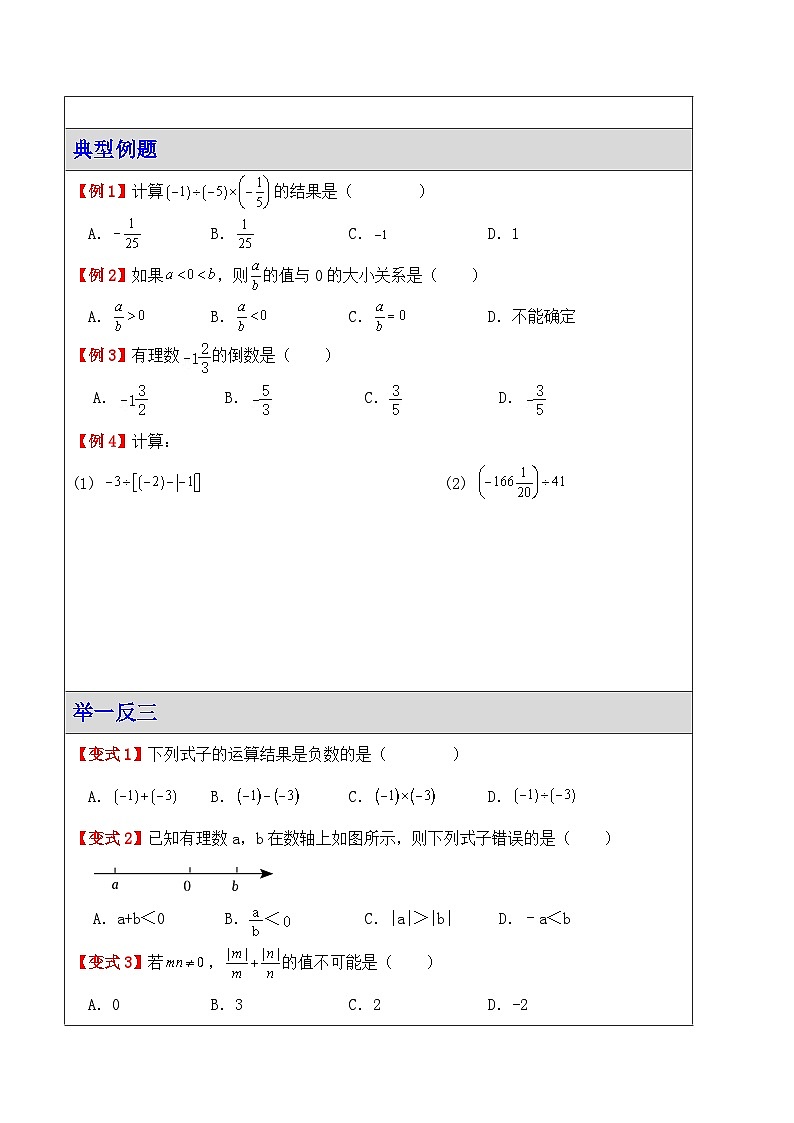 2.5有理数的乘法与除法(除法讲义)(暑期小升初衔接)2024-2025学年苏科版数学七年级上册第2页
