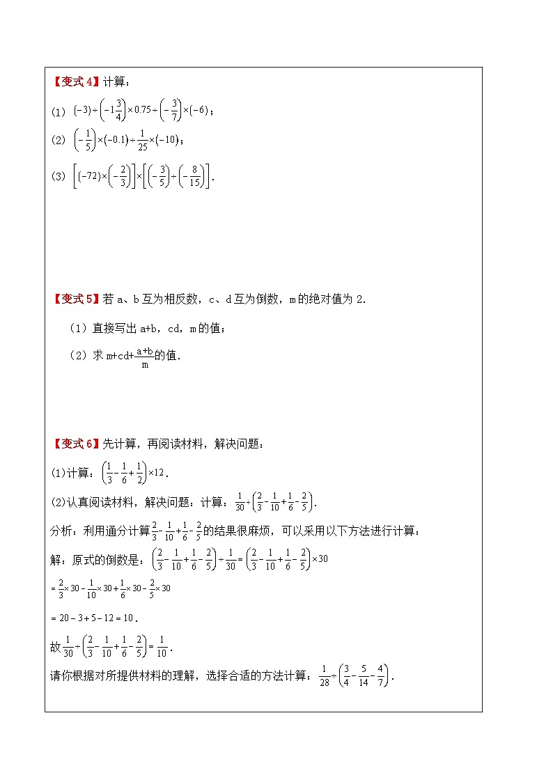 2.5有理数的乘法与除法(除法讲义)(暑期小升初衔接)2024-2025学年苏科版数学七年级上册第3页