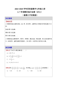 数学七年级上册（2024）第2章 有理数2.7 有理数的混合运算导学案