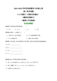 初中数学苏科版(2024)七年级上册(2024)3.2 代数式测试题
