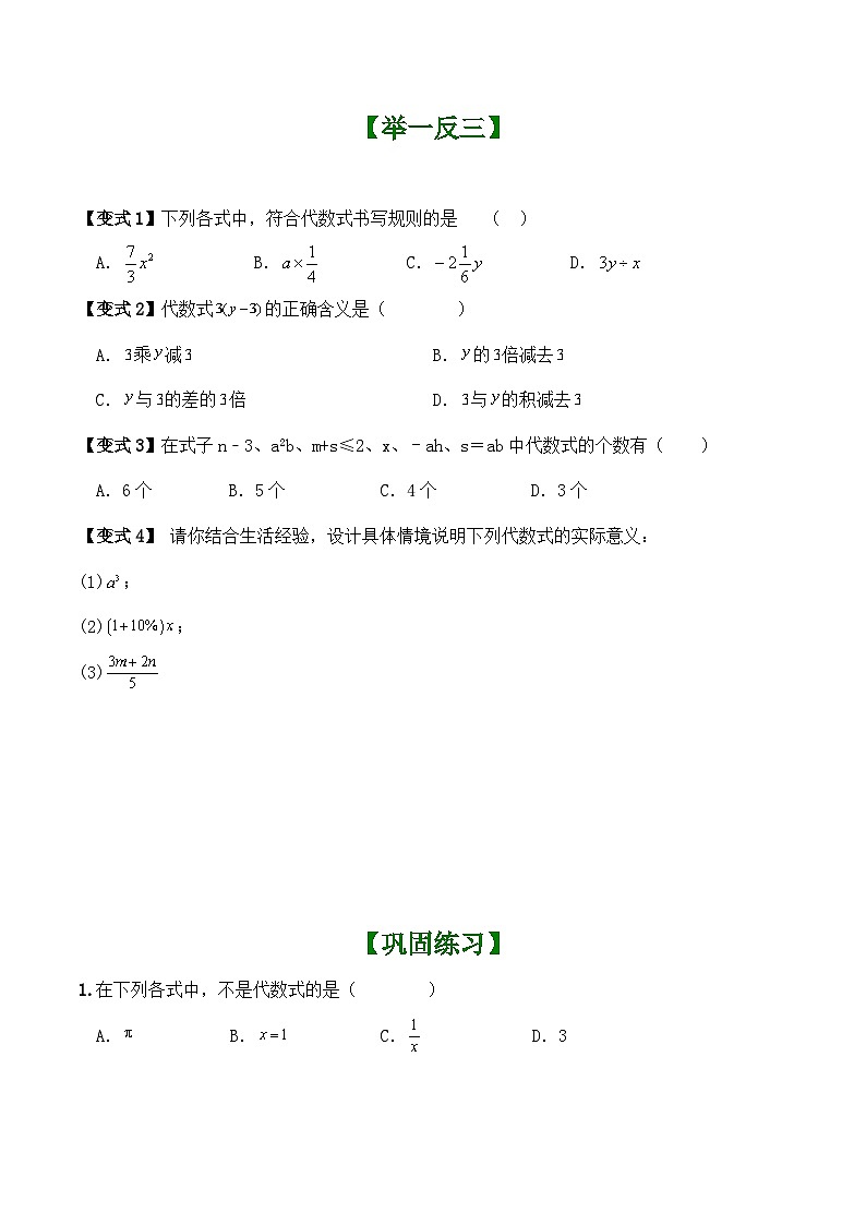 3.2代数式(代数式的概念)(题型巩固练习)(暑期小升初衔接)2024-2025学年苏科版数学七年级上册第2页