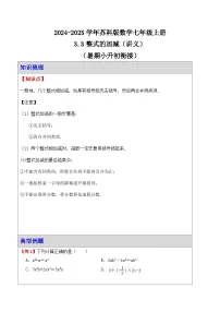 数学七年级上册（2024）3.3 整式的加减学案及答案