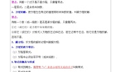 数学4.1 等式与方程学案设计