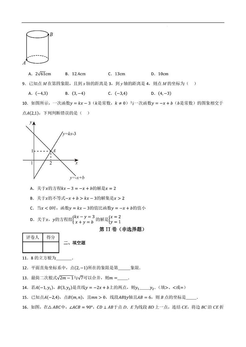 (北师大版)2024年八年级数学上册重难考点强化训练 期中预测模拟卷(原卷版+解析版)02