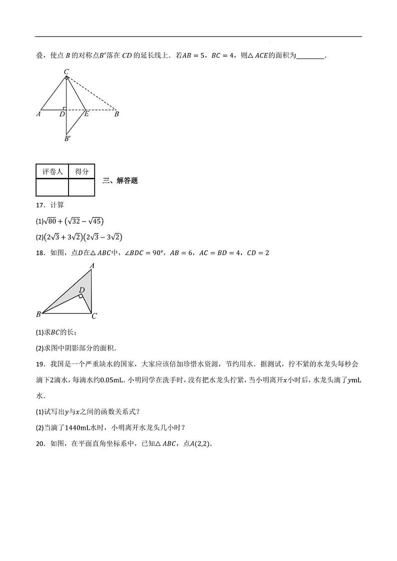 (北师大版)2024年八年级数学上册重难考点强化训练 期中预测模拟卷(原卷版+解析版)03