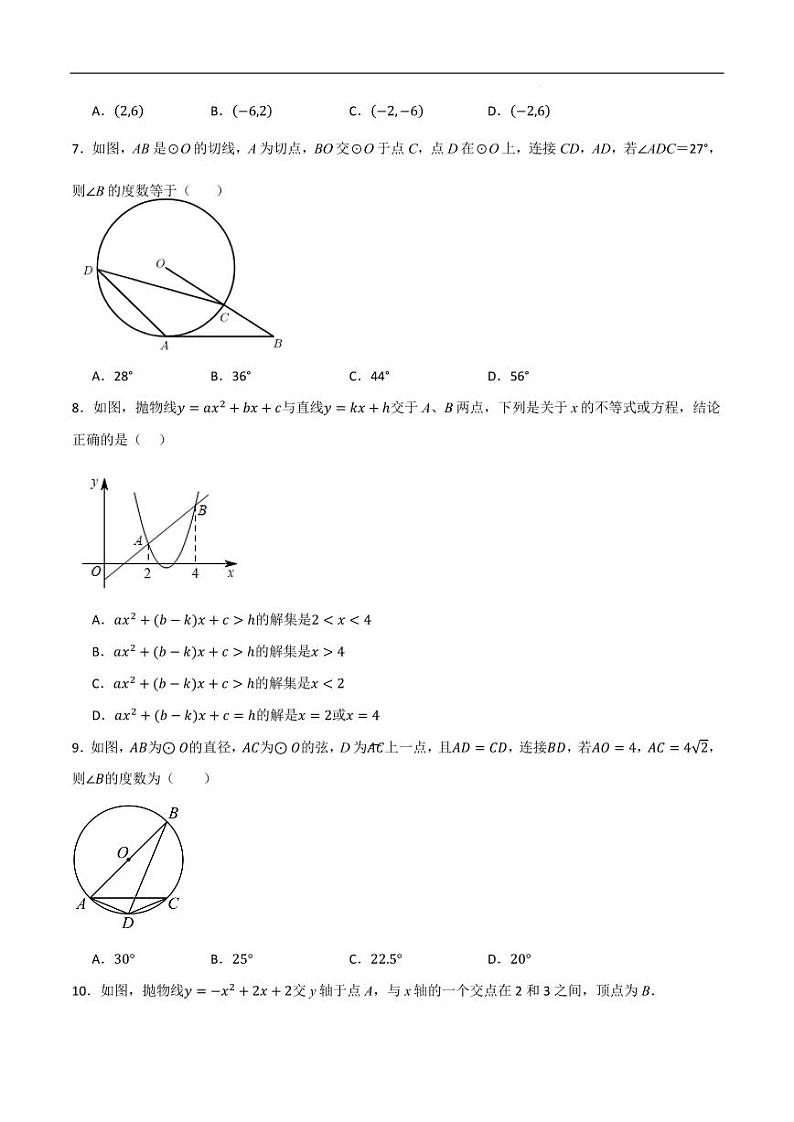 (人教版)2024年九年级数学上册重难考点强化训练期中预测模拟卷(原卷版+解析版)第2页