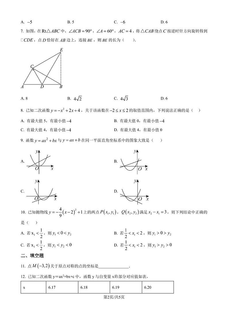 福州外国语学校2024-2025学年上学期九年级10月月考数学试卷(原卷版+解析版)第2页