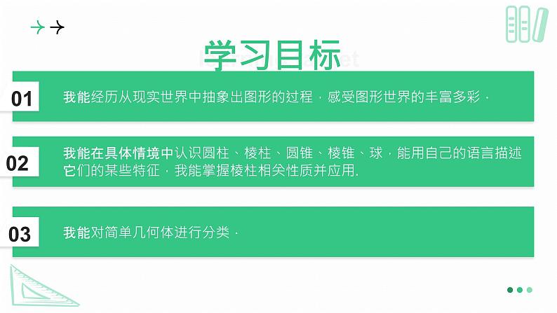 1.1生活中的立体图形(第1课时) 课件 2024—2025学年北师大版数学七年级上册第2页