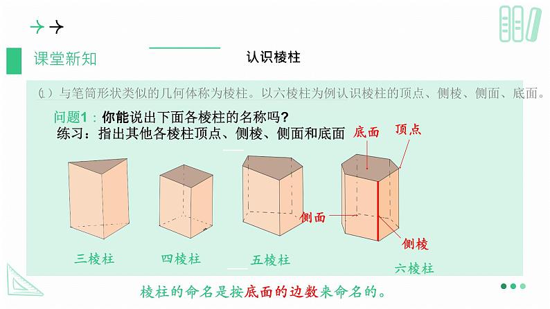 1.1生活中的立体图形(第1课时) 课件 2024—2025学年北师大版数学七年级上册第7页