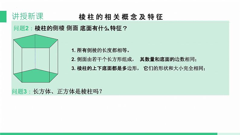 1.1生活中的立体图形(第1课时) 课件 2024—2025学年北师大版数学七年级上册第8页