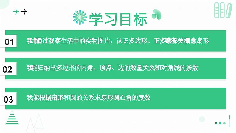 4.3多边形和圆的初步认识 课件2024—-2025学年北师大版数学 七年级上册第2页