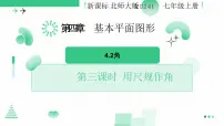 初中数学2 角课前预习ppt课件