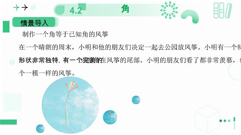 4.2角(第三课时 尺规作角) 课件 2024—-2025学年北师大版数学七年级上册04