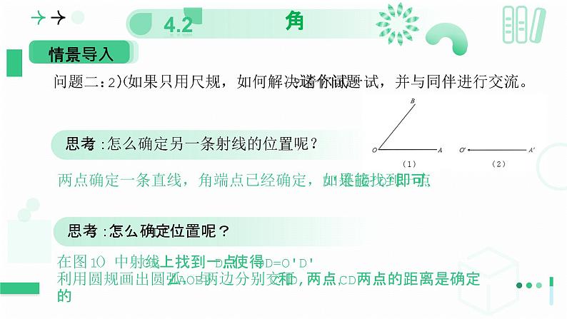 4.2角(第三课时 尺规作角) 课件 2024—-2025学年北师大版数学七年级上册07