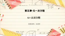 5.1 认识方程 课件 2024-2025学年北师大版七年级数学上册