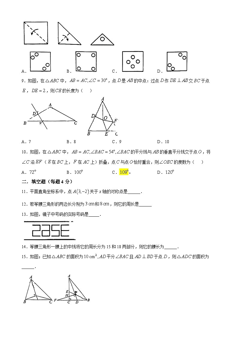 福建省莆田市城厢区砺成中学2024-2025学年八年级上学期10月月考数学试题(无答案)02