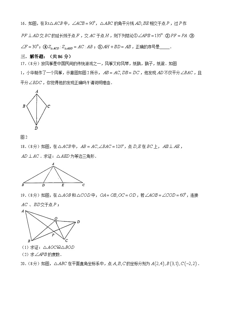 福建省莆田市城厢区砺成中学2024-2025学年八年级上学期10月月考数学试题(无答案)03