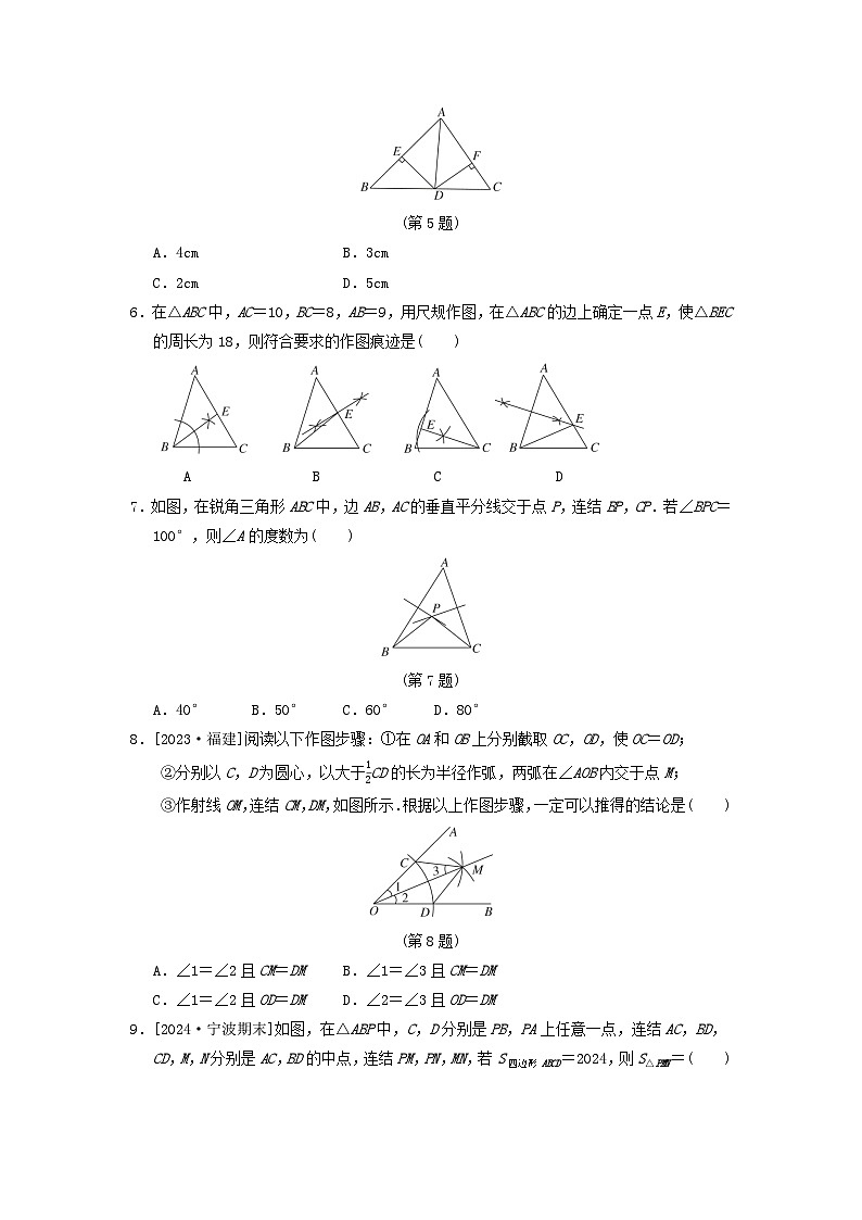 2024八年级数学上册第1章三角形的初步知识综合素质评价试卷(附答案浙教版)第2页