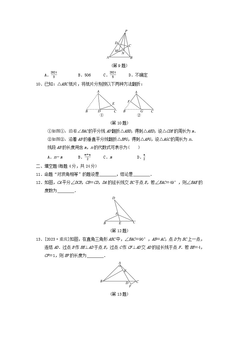 2024八年级数学上册第1章三角形的初步知识综合素质评价试卷(附答案浙教版)第3页