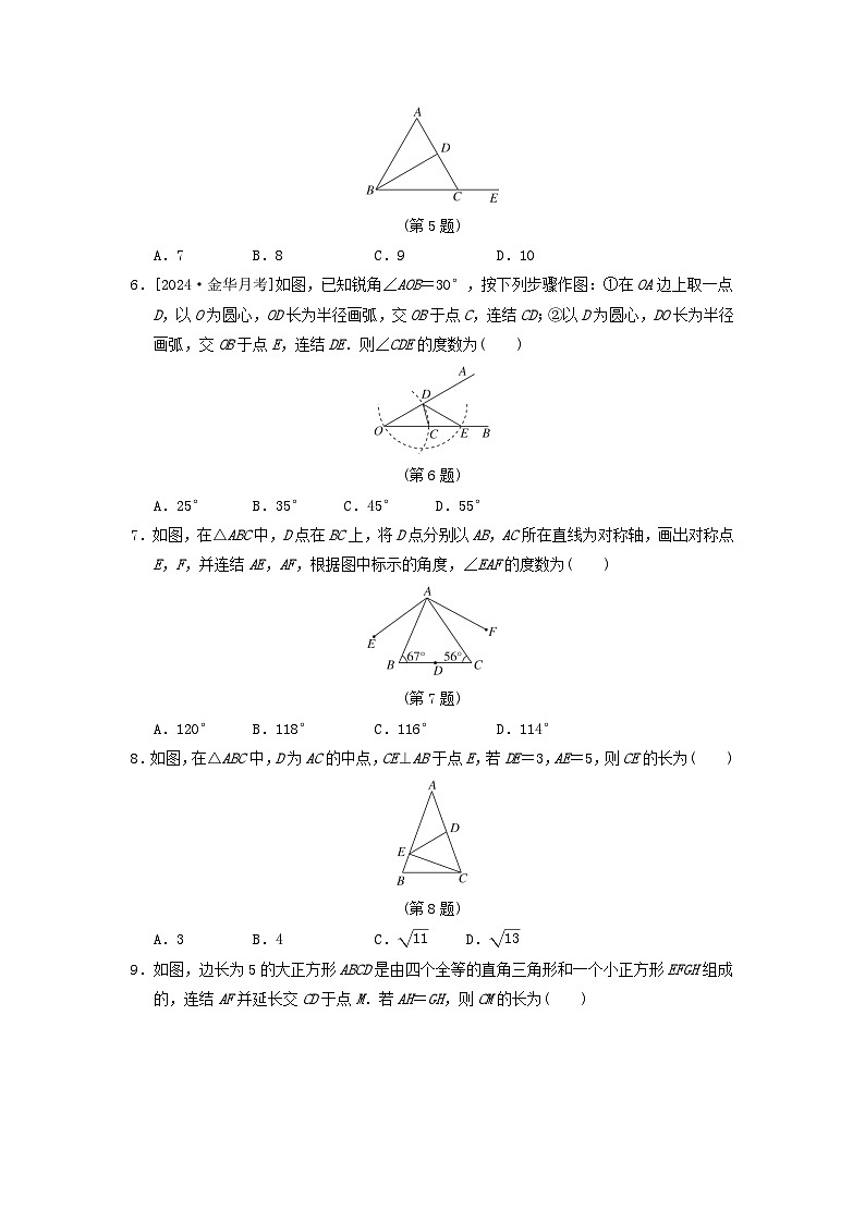 2024八年级数学上册第2章特殊三角形综合素质评价试卷(附答案浙教版)第2页