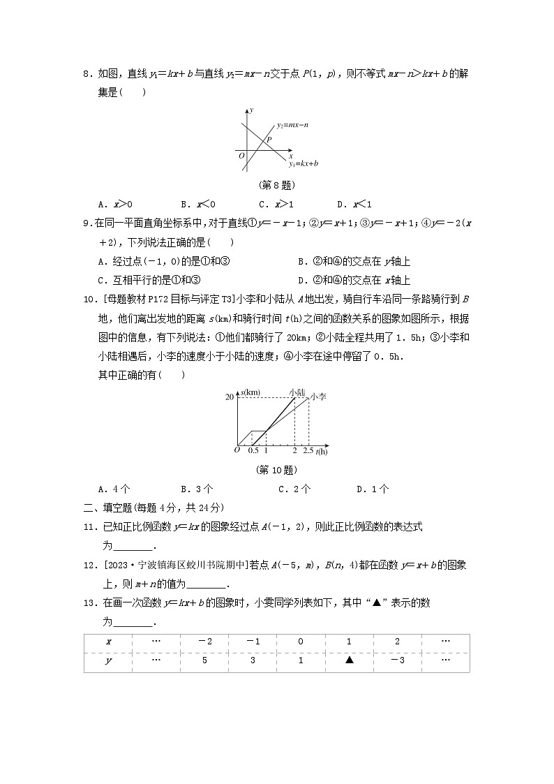 2024八年级数学上册第5章一次函数综合素质评价试卷(附答案浙教版)02
