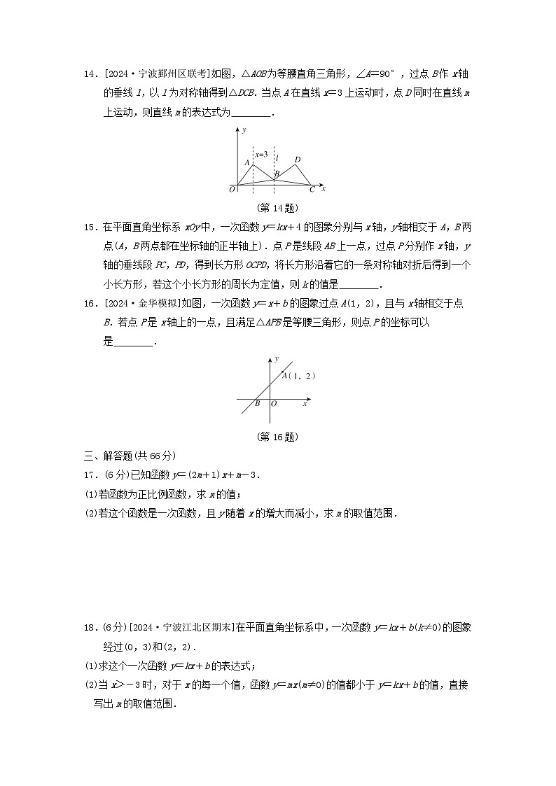 2024八年级数学上册第5章一次函数综合素质评价试卷(附答案浙教版)03