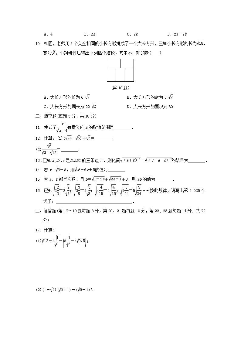 2024八年级数学上册第5章二次根式学情评估试卷(附答案湘教版)第2页