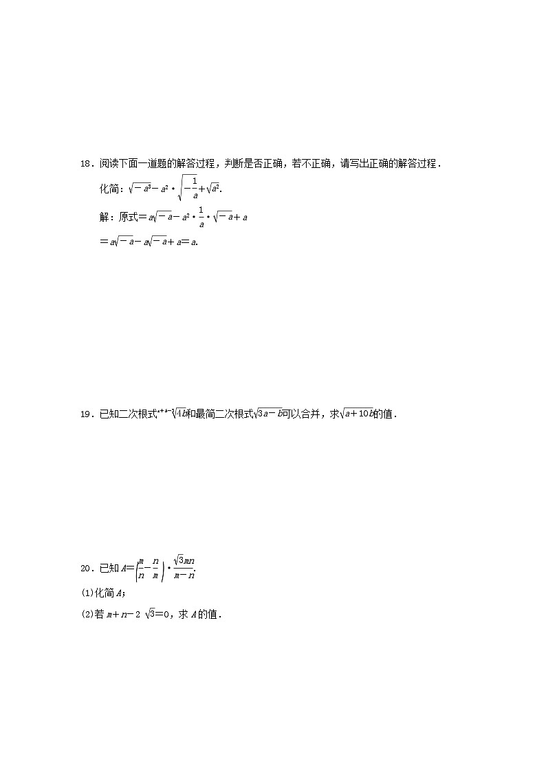 2024八年级数学上册第5章二次根式学情评估试卷(附答案湘教版)第3页