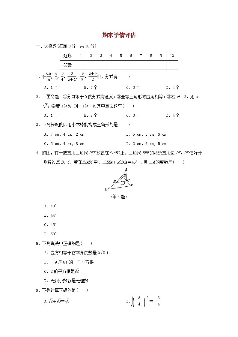 2024八年级数学上学期期末学情评估试卷(附答案湘教版)01