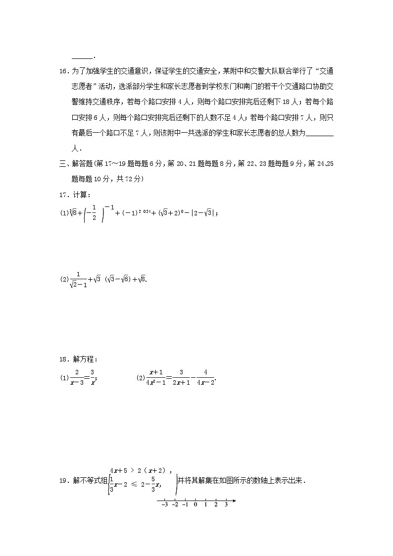 2024八年级数学上学期期末学情评估试卷(附答案湘教版)03
