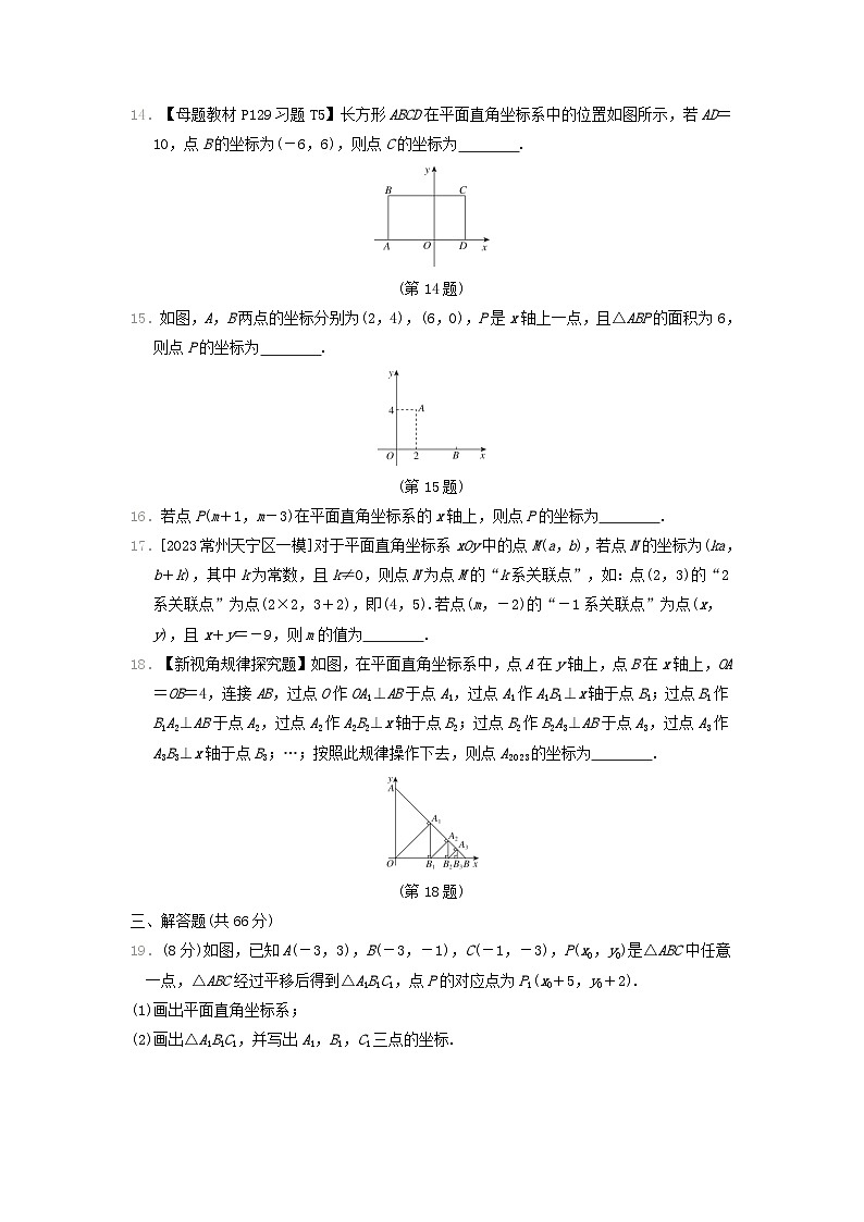 2024八年级数学上册第5章平面直角坐标系综合素质评价试卷(附答案苏科版)第3页