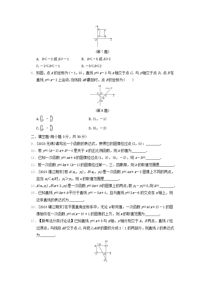2024八年级数学上册第6章一次函数综合素质评价试卷(附答案苏科版)02