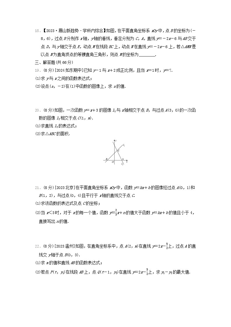 2024八年级数学上册第6章一次函数综合素质评价试卷(附答案苏科版)03