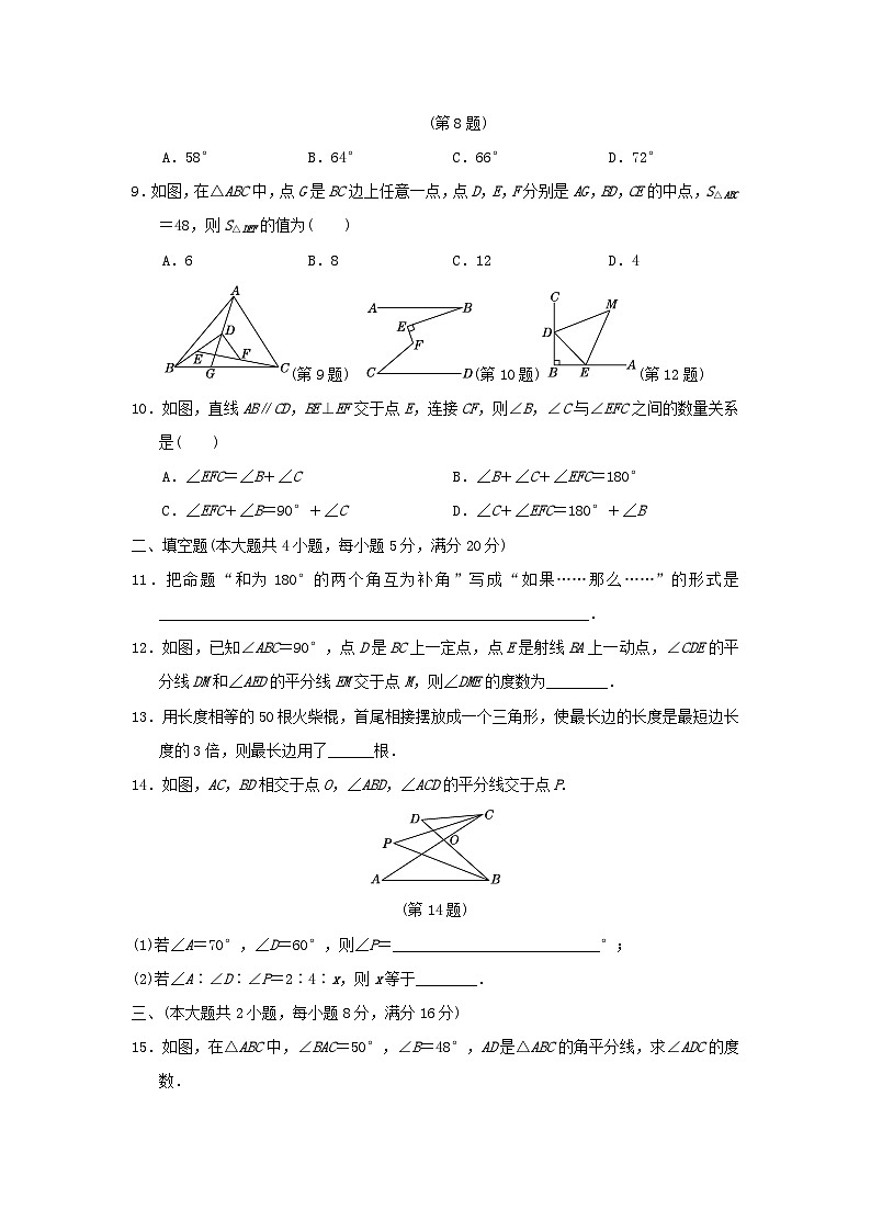 安徽省2024八年级数学上册第13章三角形中的边角关系命题与证明学情评估试卷(附答案沪科版)第2页