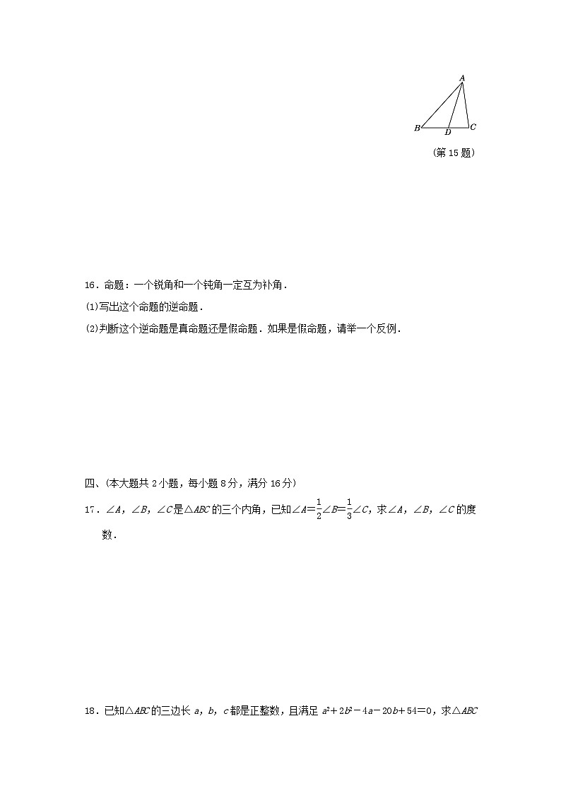 安徽省2024八年级数学上册第13章三角形中的边角关系命题与证明学情评估试卷(附答案沪科版)第3页