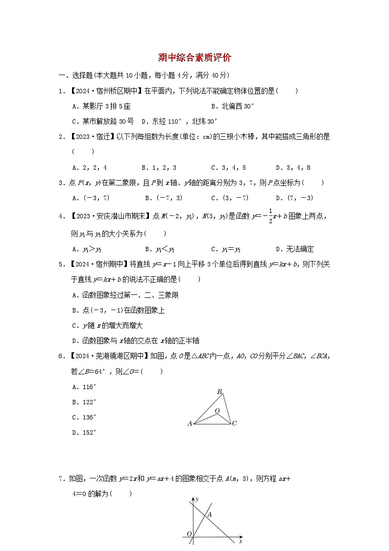 2024八年级数学上学期期中综合素质评价试卷(附答案沪科版)第1页