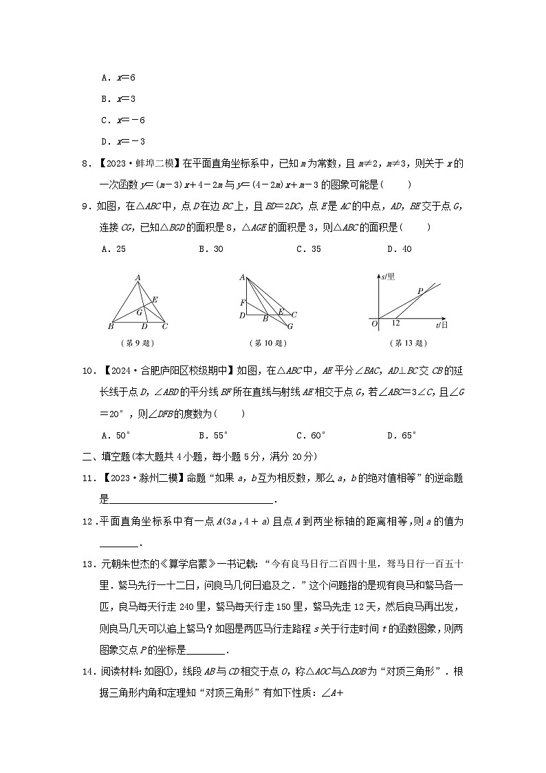 2024八年级数学上学期期中综合素质评价试卷(附答案沪科版)第2页