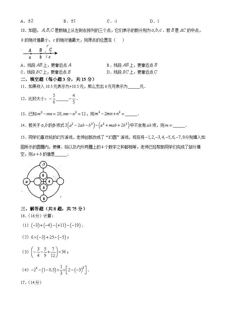 河南省商丘市春来学校2023—2024学年上学期期中考试七年级数学试题(无答案)第2页