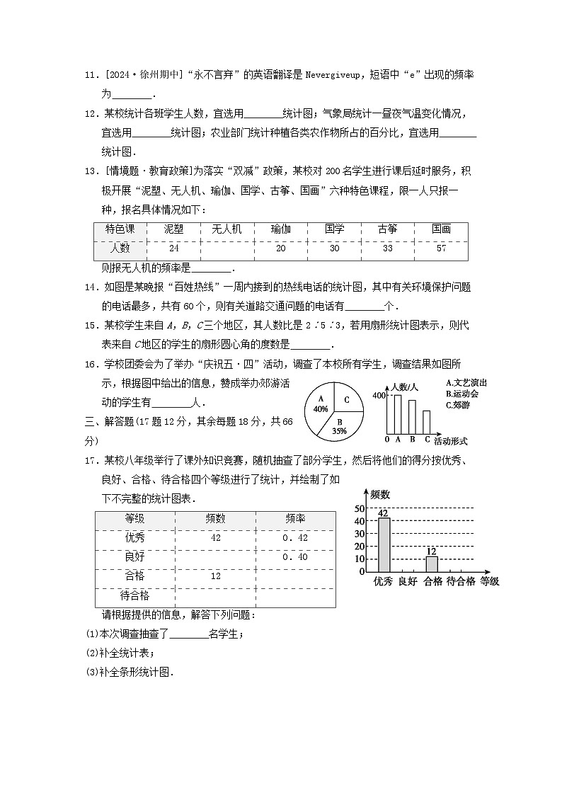 2024八年级数学上册第15章数据的收集与表示综合素质评价试卷(附答案华东师大版)第3页