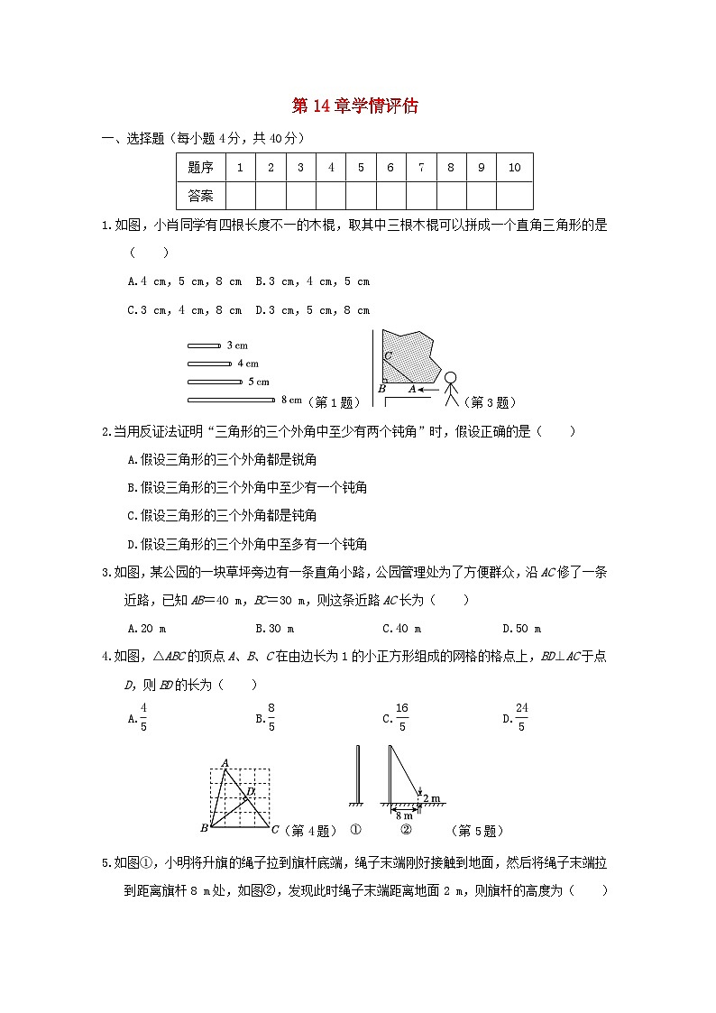 福建省2024八年级数学上册第14章勾股定理学情评估试卷(附答案华东师大版)第1页