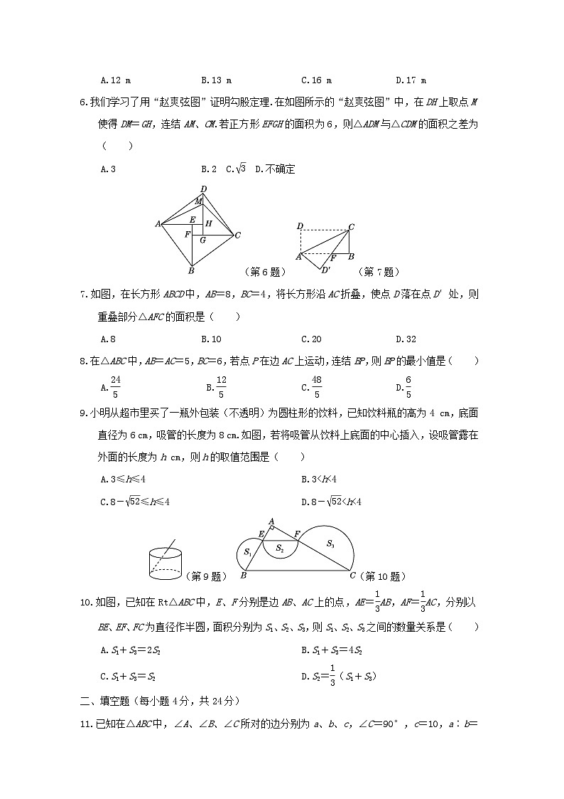 福建省2024八年级数学上册第14章勾股定理学情评估试卷(附答案华东师大版)第2页